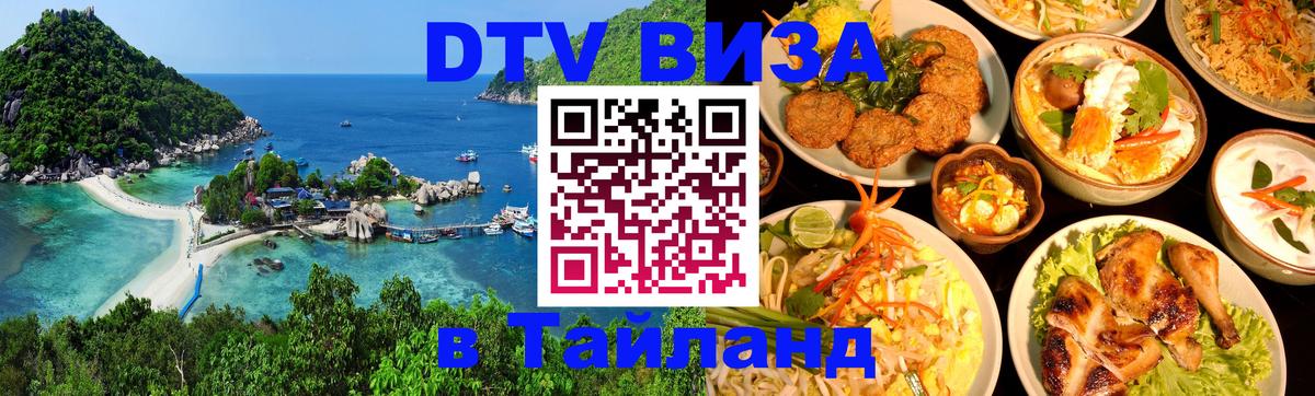 Оформление DTV визы под ключ: стоимость и тарифы, только загранпаспорт - Ульяновск  08.01.2026 